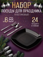 Набор пластиковой посуды на 6 персон