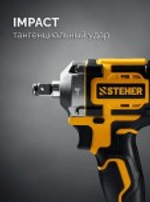 Гайковерт аккумуляторный Steher CWB-350-41 20 В, 1 АКБ, сумка