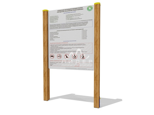 Стенд информационный 36005