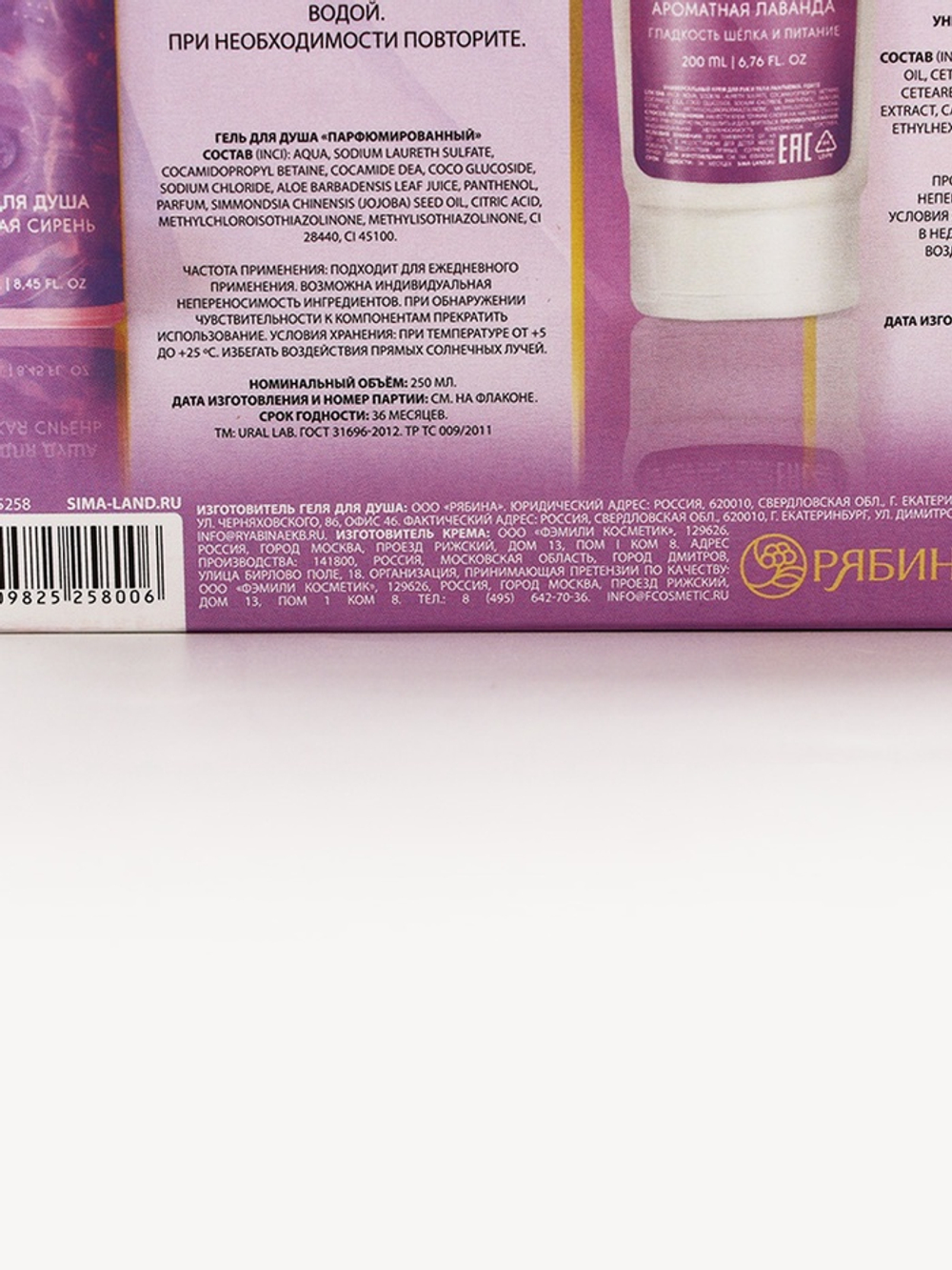 Подарочный набор NUDE MOOD, гель для душа 250 мл и крем для тела 200 мл, аромат сирени и лаванды, URAL LAB