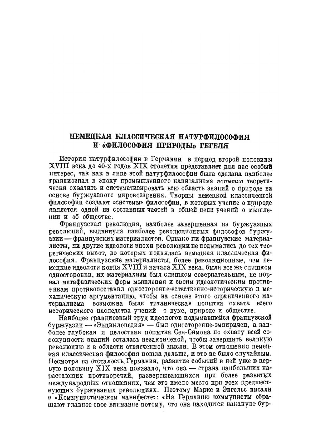 Гегель. Сочинения. том второй | Г. В. Ф. Гегель