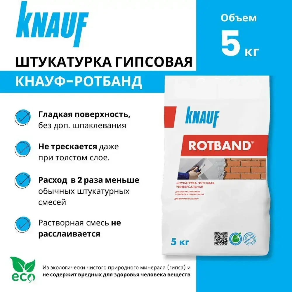 КНАУФ Ротбанд штукатурка гипсовая (5кг) / KNAUF Rotband штукатурка гипсовая (5кг)