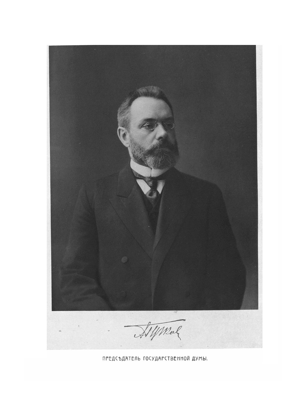 3-ий Созыв Государственной Думы. портреты, биографии, автографы | Нет автора