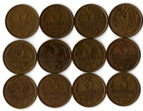Набор монет 3 копейки 1980-1991 г. 12 шт. XF