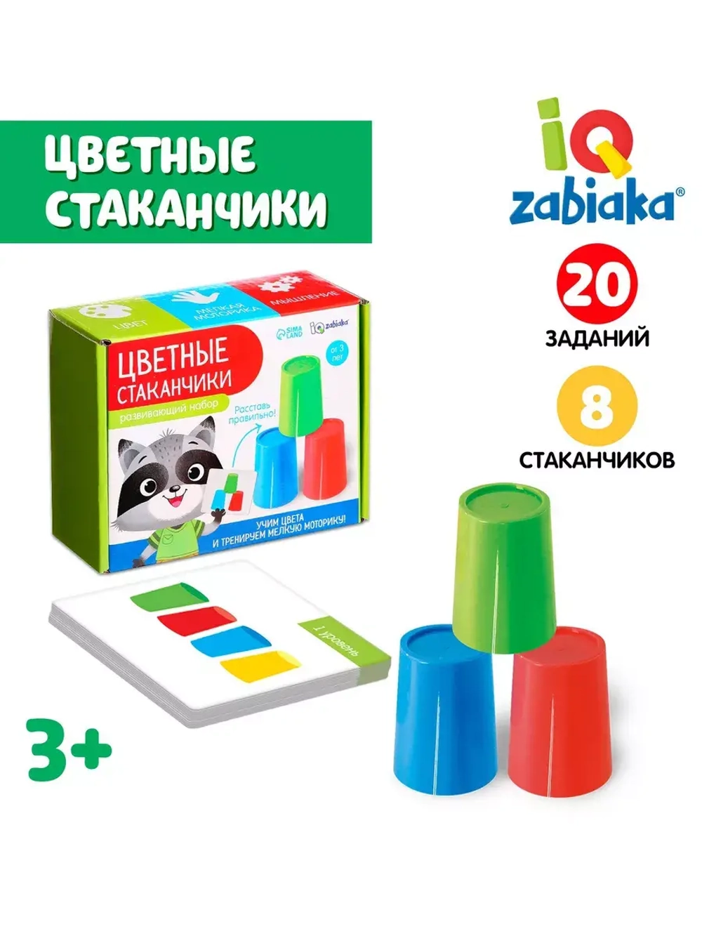 Развивающий набор Цветные стаканчики