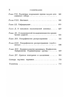 Ч. Дарвин. Происхождение видов. Классики биологии и медицины | А.Е. Гайсинович