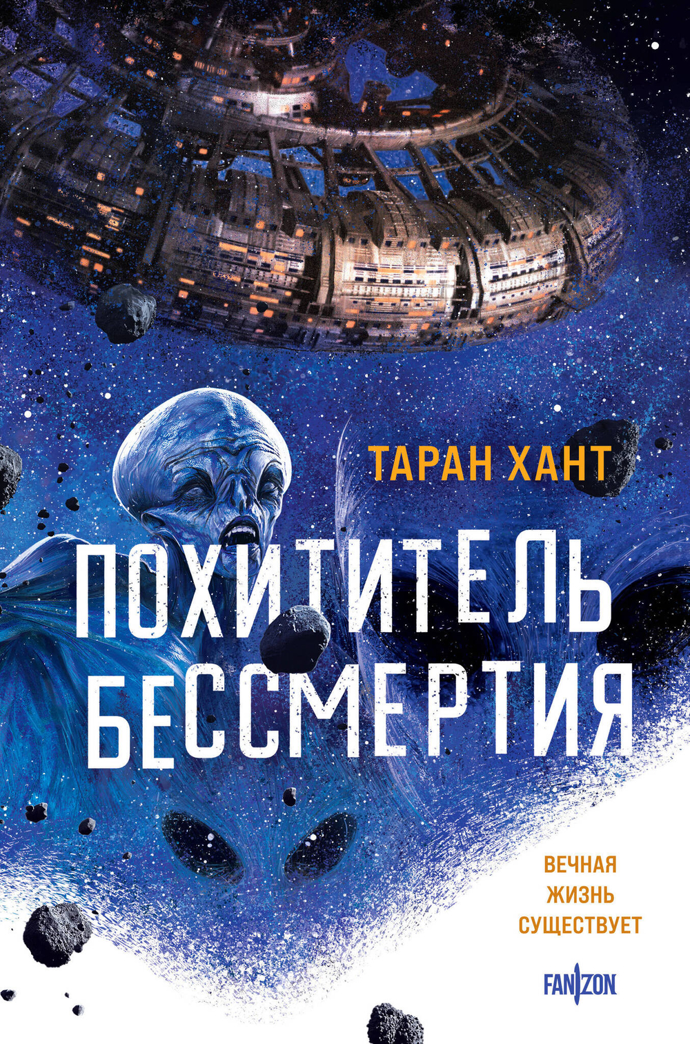 Похититель бессмертия (Хроники Кийстрома #1)