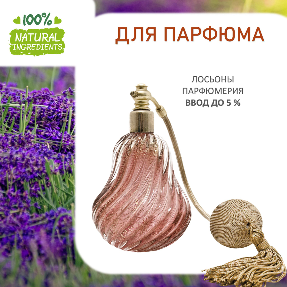 Французская лаванда, отдушка для свечей и мыла