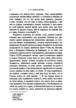 Боккаччьо, его среда и сверстники. Том 2 | А.Н. Веселовский