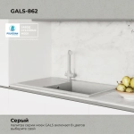 Мойка POLYGRAN GALS-862 серый №14, смеситель DORADO серый №14