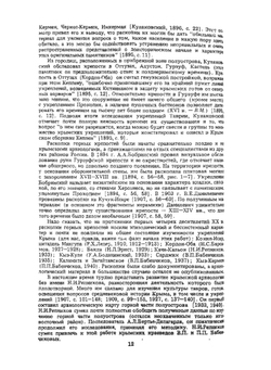 Укрепления Таврики X-XV вв. | В.Л. Мыц