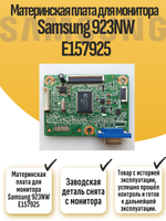 Материнская плата для монитора Samsung 923NW E157925