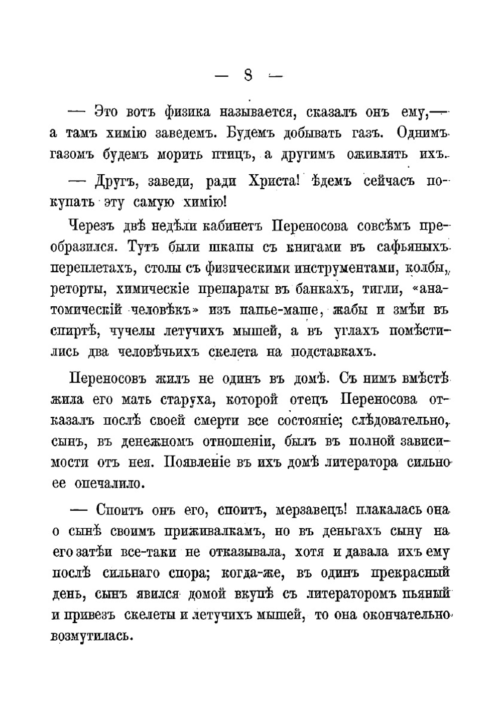 Веселые рассказы | Лейкин Николай Александрович