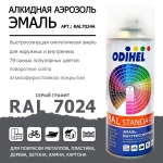 Аэрозоль эмаль (спрей) алкидная ODIHEL RAL7024 Серый графит 520мл