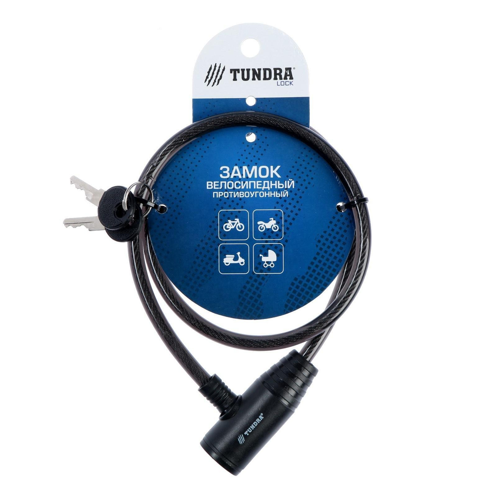 3299280 Замок навесной велосипедный Tundra, 8 x 800 мм, английский ключ с пластиковой ручкой 32