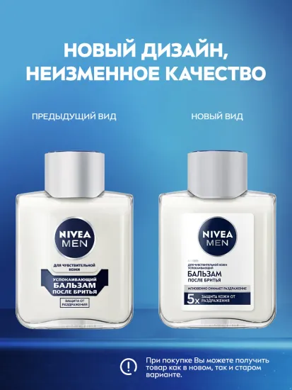 Бальзам после бритья Nivea, успокаивающий, 100 мл