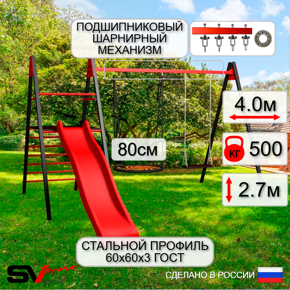 Уличные качели Sv Sport Maxi с горкой УК157.3П2 (4.0м/Гнездо 80см/Деревянные/Подвесы на подш 2к)