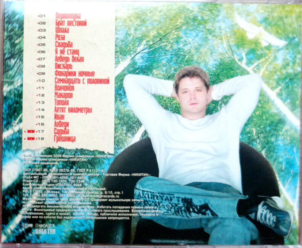 Сергей Любавин / Лучшие Песни (CD)