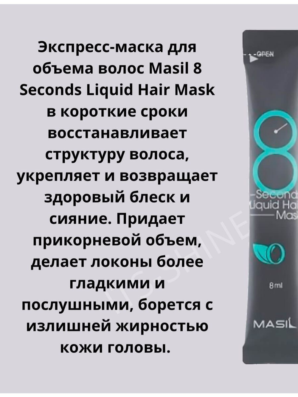 Маска филлер для волос 8 second 20 шт