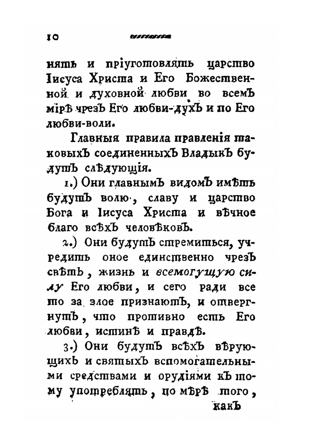 Новое начертание истинной теологии. часть 2 | Коллектив авторов
