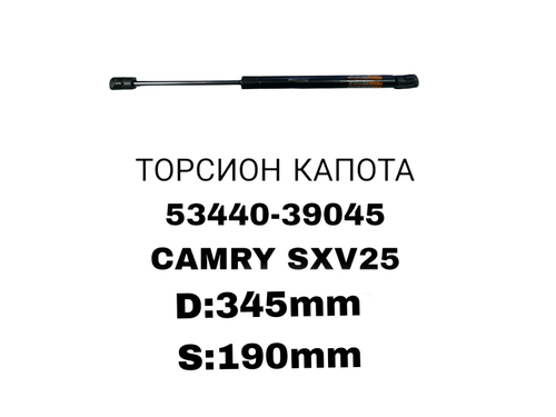 ТОРСИОНЫ CAMRY SXV25