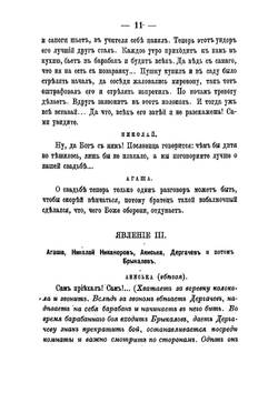 Шуточныя сцены | Лейкин Николай Александрович
