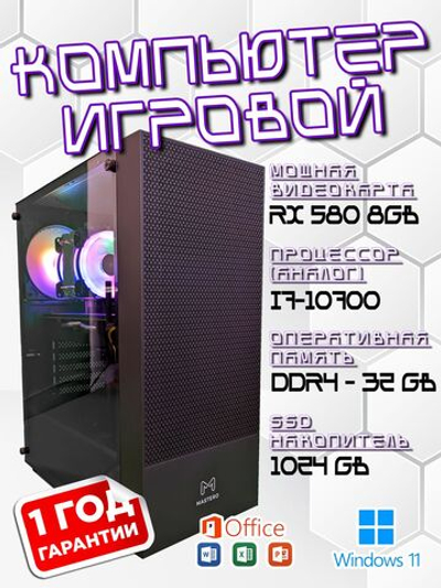 Компьютер 16ядер,32Gb,RX580,SSD-1024Gb,Win11
