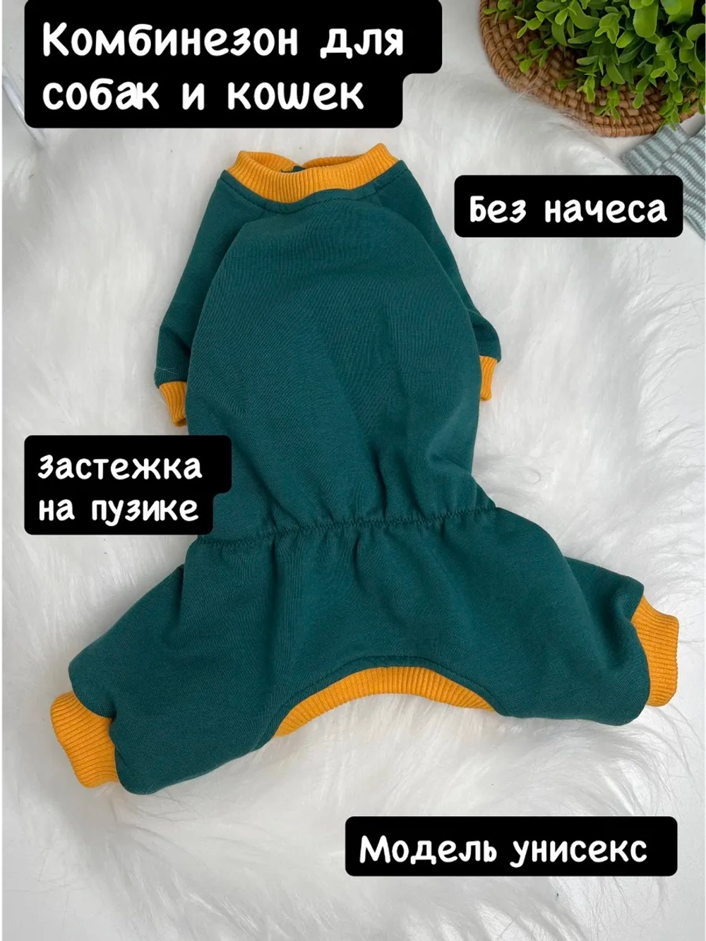 Комбинезон для собак и кошек