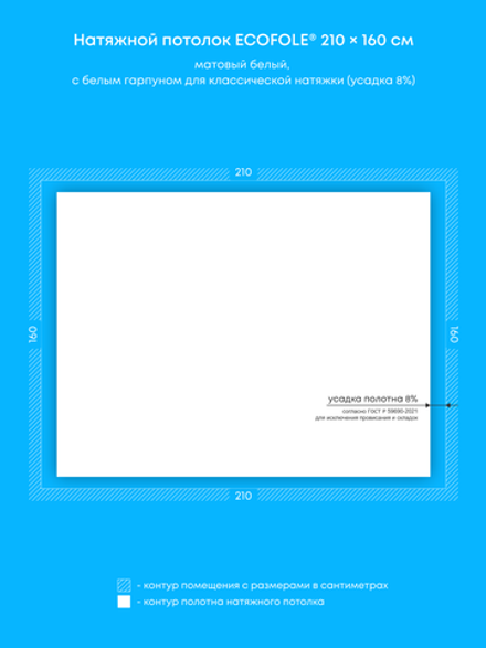 Матовый натяжной потолок 3.4 м2