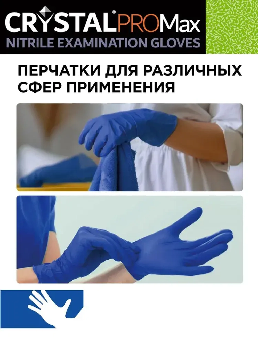 Перчатки нитриловые повышенной прочности CRYSTAL PRO MAX размеры S, M, L, XL - 100 шт 50 пар