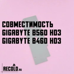 Радиатор VRM GIGABYTE B560 HD3, B460 HD3