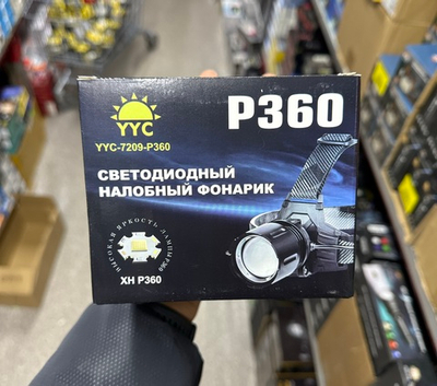 Налобный фонарик YYC-7209-P360  7209