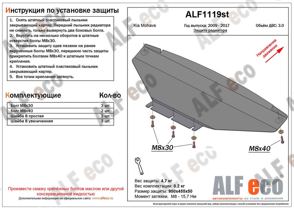 Защита радиатора (сталь 2 мм) для Kia Mohave (HM) 2009-2017 (V - 3.0) Alfeco.ALF1119st