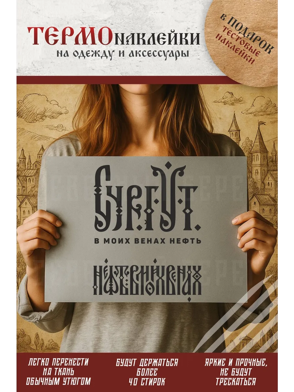 Термонаклейка на одежду, термопринт Сургут-Нефть