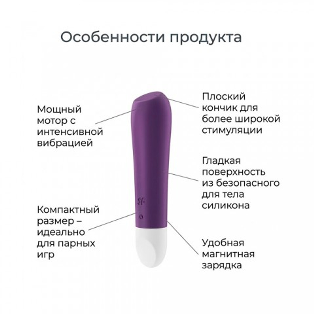 Мини-вибратор Satisfyer Ultra Power Bullet 2 фиолетовый