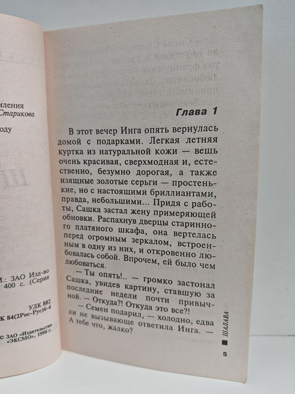 Ша..ва