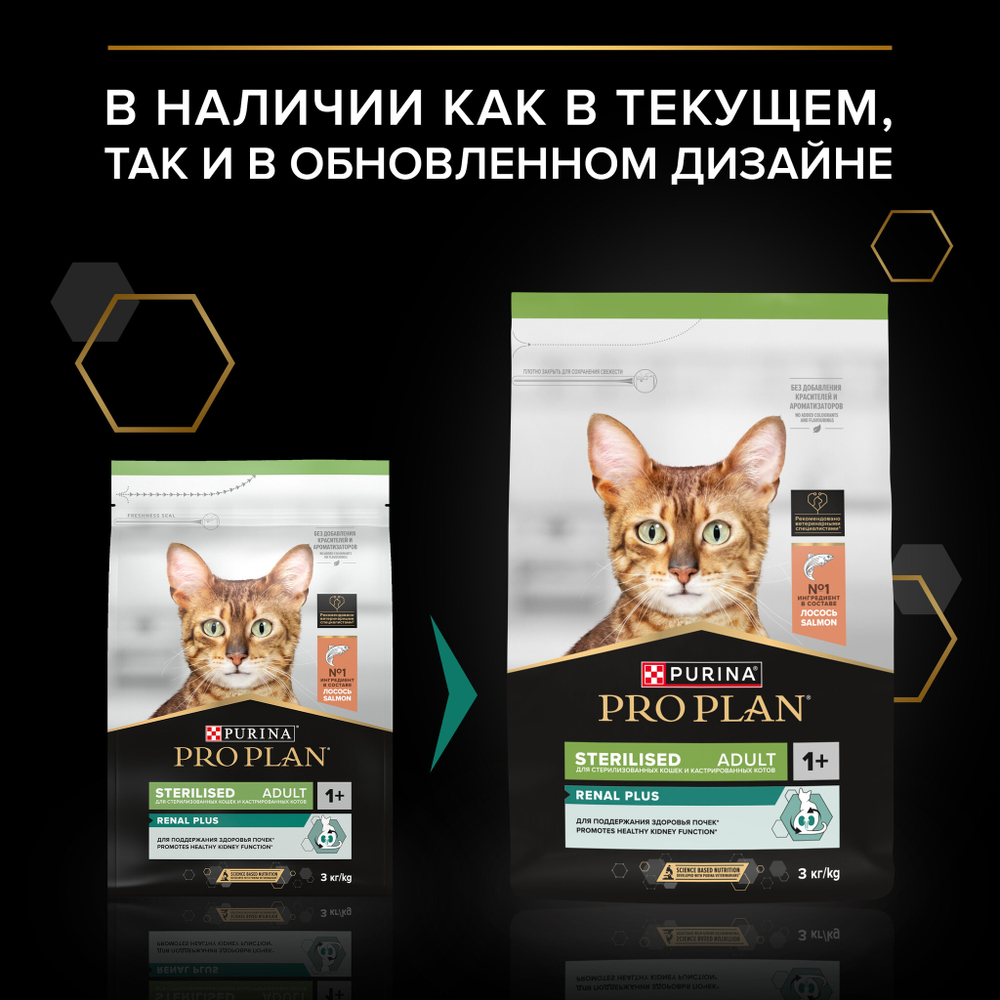 Сухой корм Pro Plan Sterilised RENAL PLUS для стерилизованных кошек с лососем 3 кг