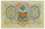 Кредитный билет 3 рубля 1905 год. Управляющий Шипов, кассир Гаврилов ГА 742229. VF