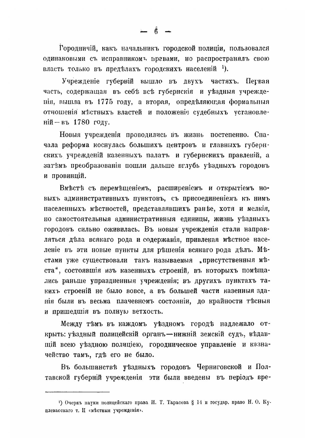 Материалы к исследованию истории русских тюрем в связи с историей учреждения Общества поПечатняительного о тюрьмах | Краинский Дмитрий Васильевич