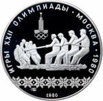 Russia, USSR, 10 Rubles 1980, XXII Olympic Games 1980 in Moscow - Tug of War (LMD), PROOF