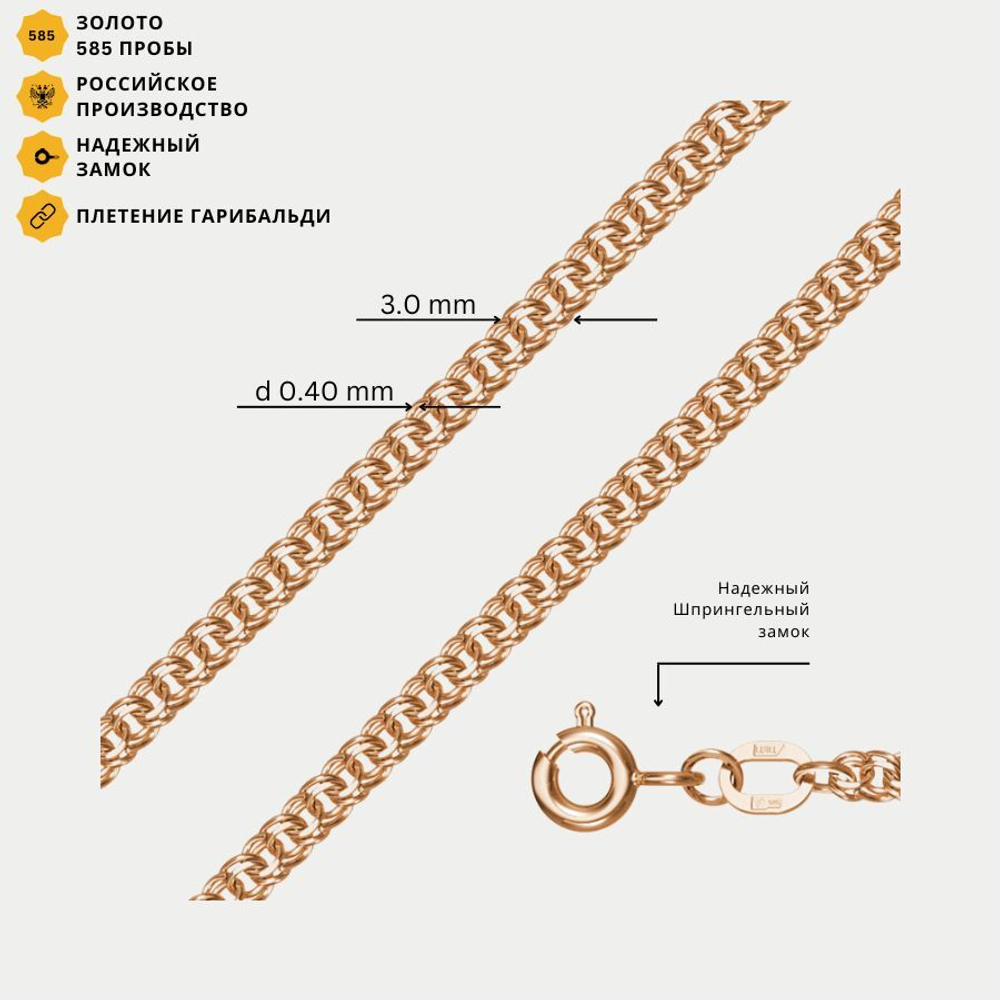 Цепь плетения "Гарибальди" полновесная из розового золота 585 пробы без вставок (арт. НЦ 12-316Б 0.40)