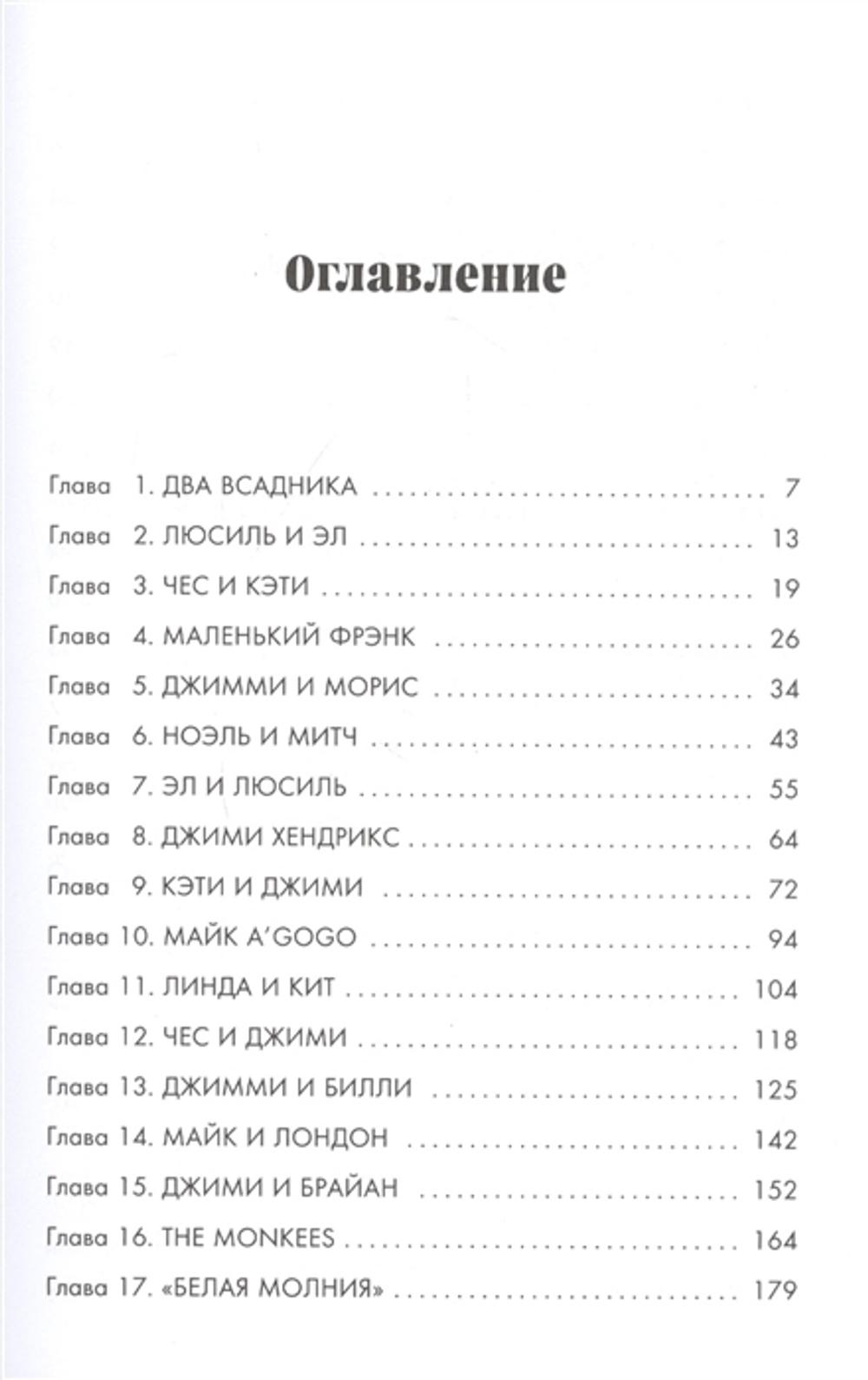 Жизнь И Смерть Джими Хендрикса / Мик Уолл