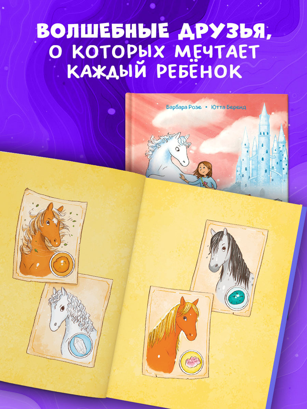 Облачные пони. Тайна зачарованного замка