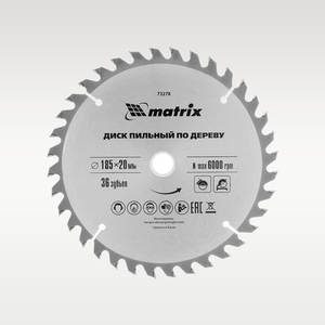 Диски пильные