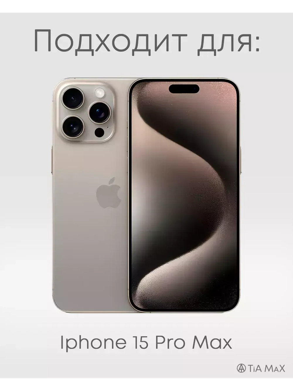 Чехол на iPhone 15 Pro Max с принтом