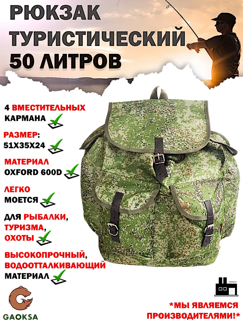 Рюкзак 50л Gaoksa рыболовный Пиксель
