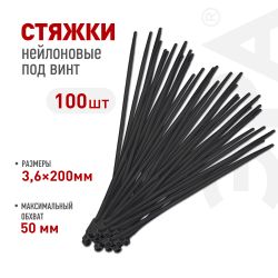 Кабельная стяжка ЭРА NO-224-590 (хомут) нейлоновая под винт 3.6 х 200 мм чёрная (100 шт/уп) | Электротовары