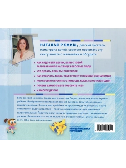 Чтобы дети не терялись. Стихи про безопасность