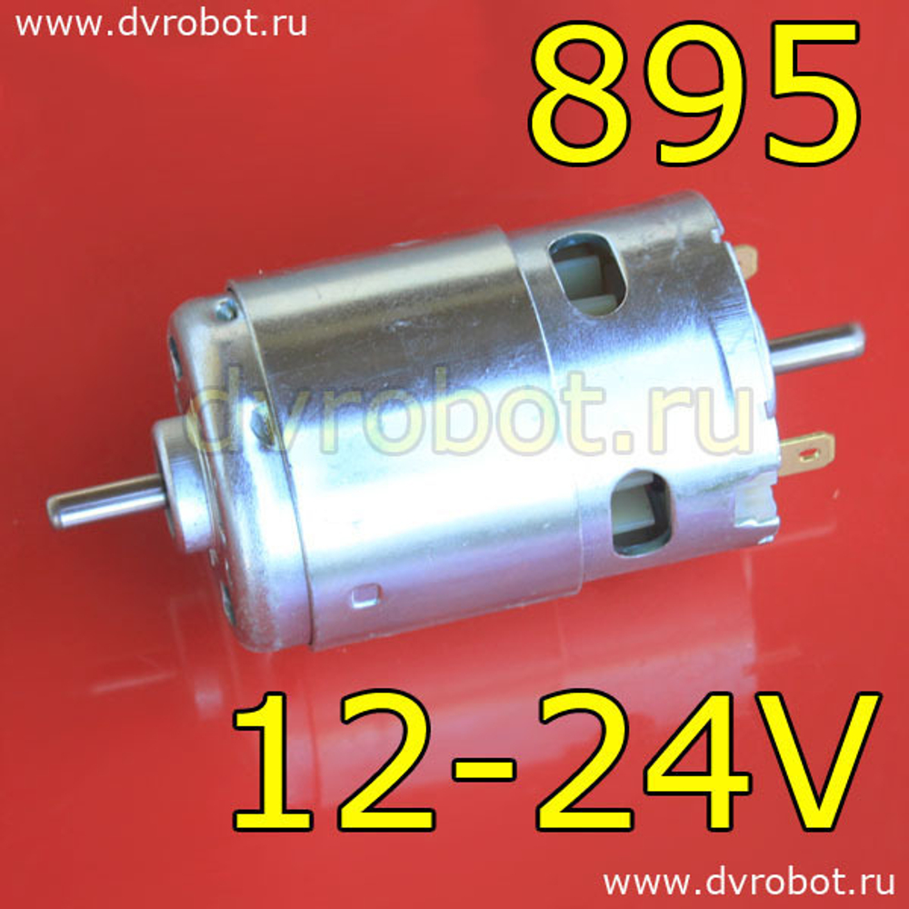 Мотор 895/быстрый - двухосевой