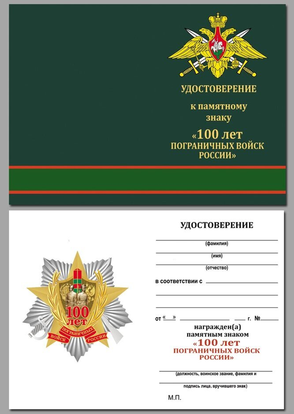 Знак "100 лет Погранвойскам" №1439(111)